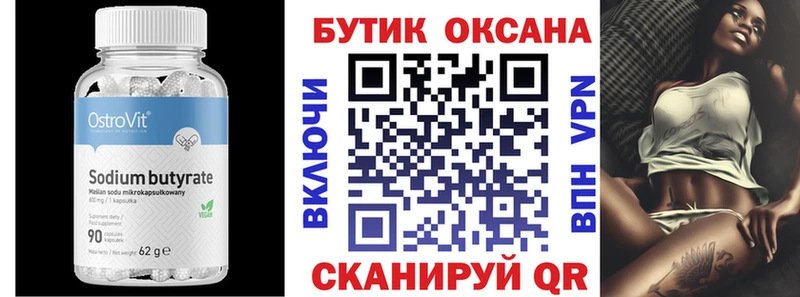 БУТИРАТ 99%  Котельниково 
