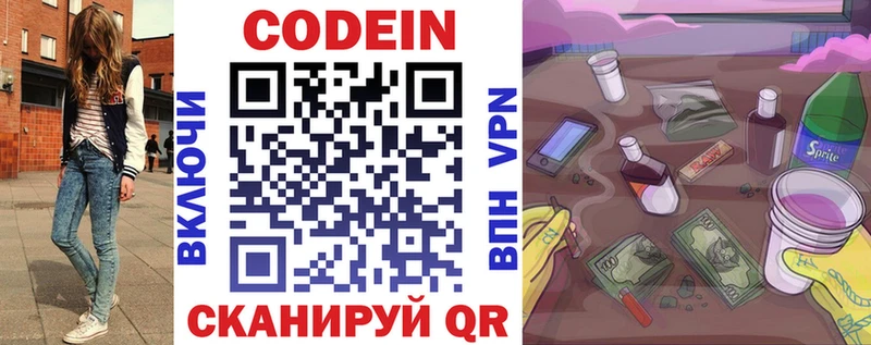 как найти   Котельниково  Codein напиток Lean (лин) 